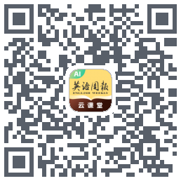 英语周报云课堂的下載二維碼