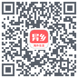 异乡的下載二維碼