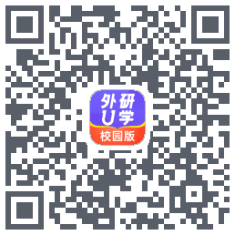 外研U学校园版的下載二維碼