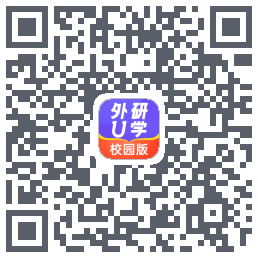 外研U学校园版的下載二維碼