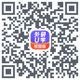 外研U学校园版的下載二維碼