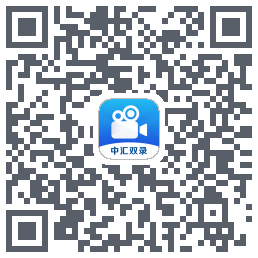 中汇双录通的下載二維碼