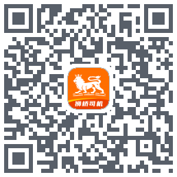 狮桥司机的下載二維碼
