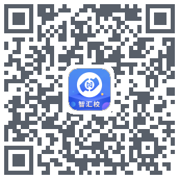 智汇校的下载二维码