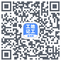 工地记工のダウンロードQRコード