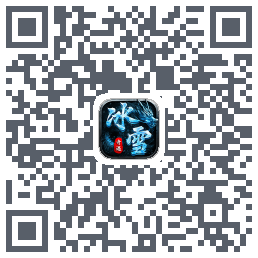 争霸冰雪 QR-код для загрузки
