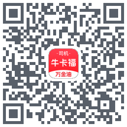 (dev)牛卡福司机的下載二維碼