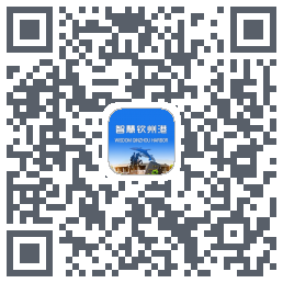 智慧钦州港的下載二維碼