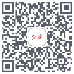 红旗智联 QRcode