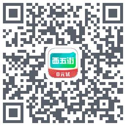 西五街 QRcode