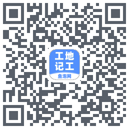 工地记工 QRcode