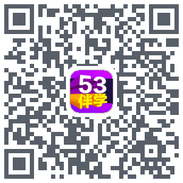 53伴学 QR-код для загрузки