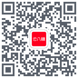 云八赚的下载二维码