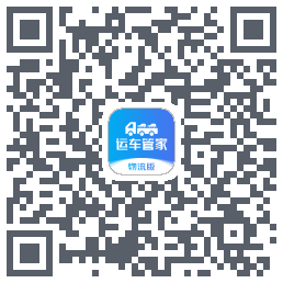 运车管家物流版código QR de descarga de