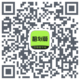 租划算的下載二維碼