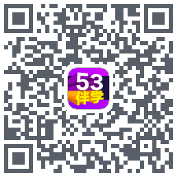 53伴学 QRcode