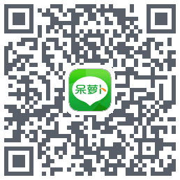 呆萝卜的下載二維碼