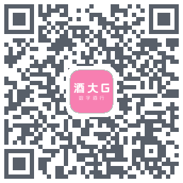 酒大G的下載二維碼