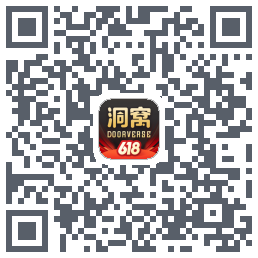 洞窝的下載二維碼