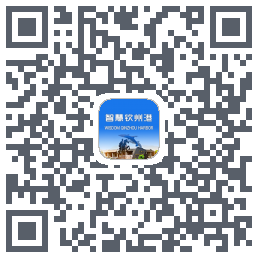 智慧钦州港的下載二維碼