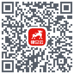 律众云的下载二维码