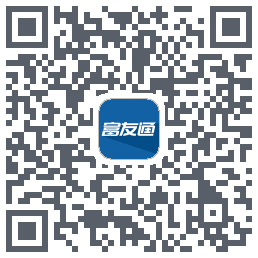 富友通的下載二維碼