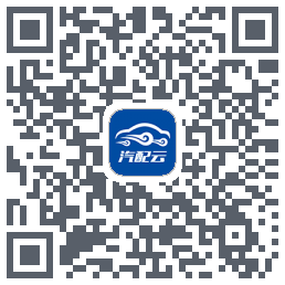 汽配云助手 QR-код для загрузки