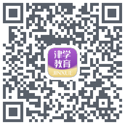 津学教育的下載二維碼