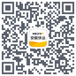 安能快运的下载二维码