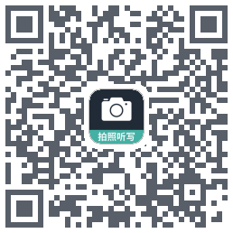 拍照听写 QRcode