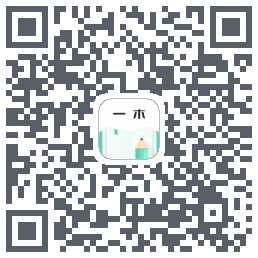 一木记账的下載二維碼