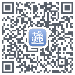 十点读书-Debug的下載二維碼