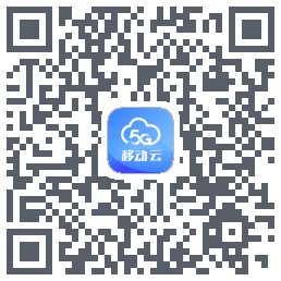 移动云应用 QR-код для загрузки