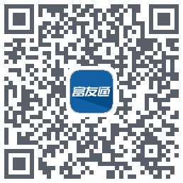 富友通的下載二維碼