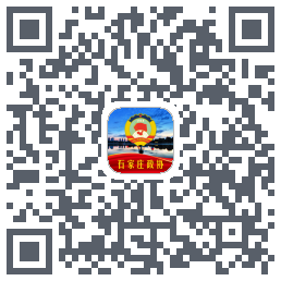 石家庄政协的下載二維碼