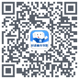 好老师升学帮的下載二維碼