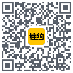 往约的下載二維碼