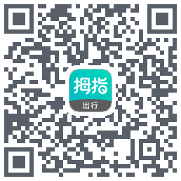 拇指出行 QRcode