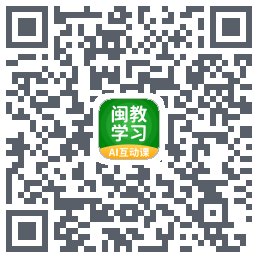 闽教学习的下载二维码