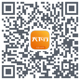 天下行内部APPdu code QR de téléchargement
