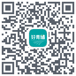 好青储的下載二維碼