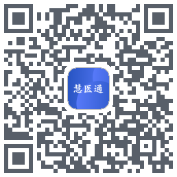 慧医通的下載二維碼