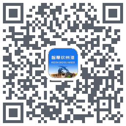 智慧钦州港 QRcode