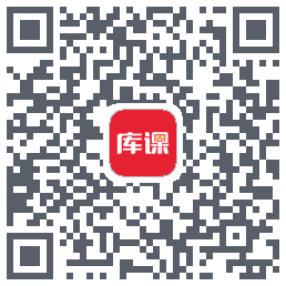 库课网校的下載二維碼
