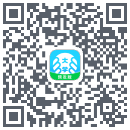 掌上大学-预发版的下載二維碼