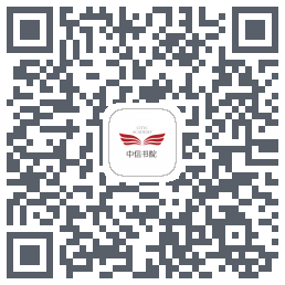 中信书院 QRcode