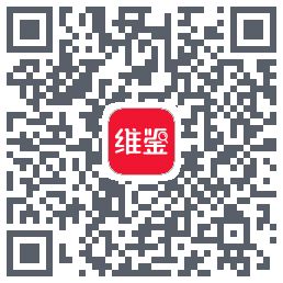 维鉴的下載二維碼