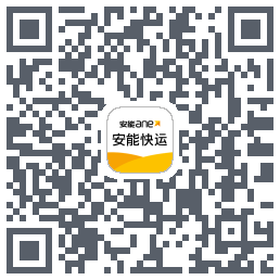 安能快运的下载二维码