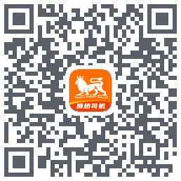 狮桥司机的下載二維碼