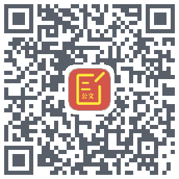 AI公文写作 QRcode